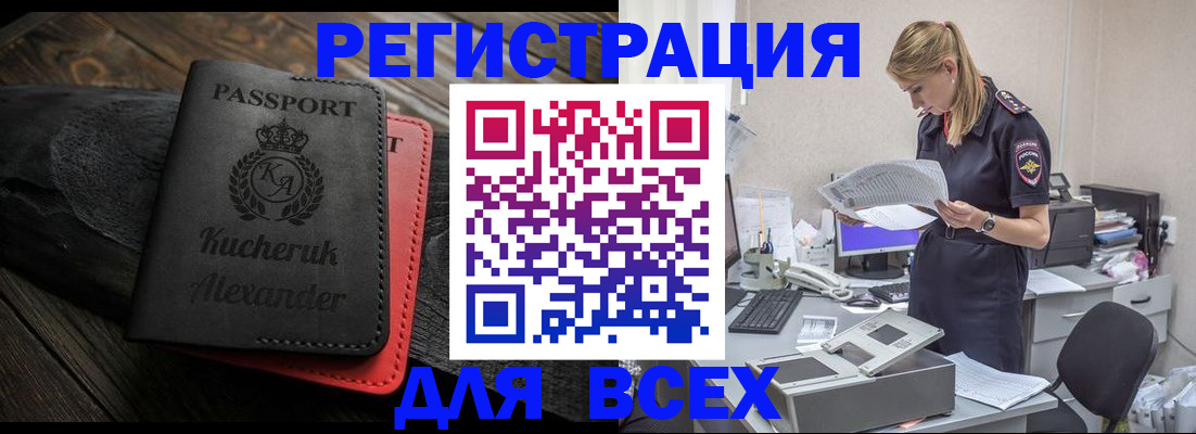 прописка регистрация в Томске