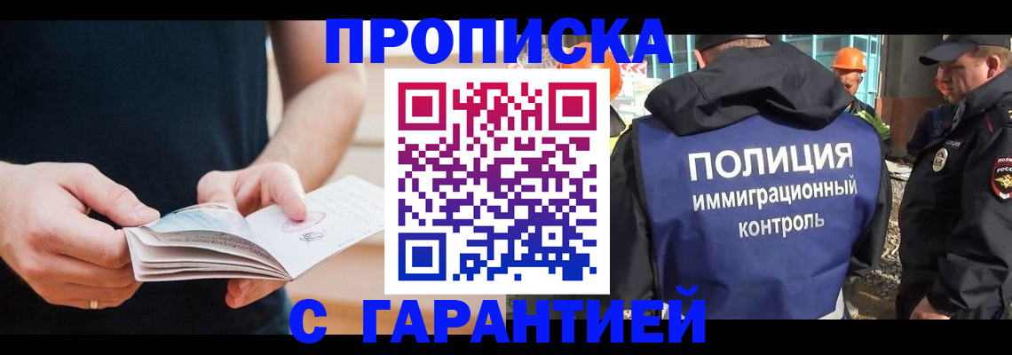 регистрация в Томске