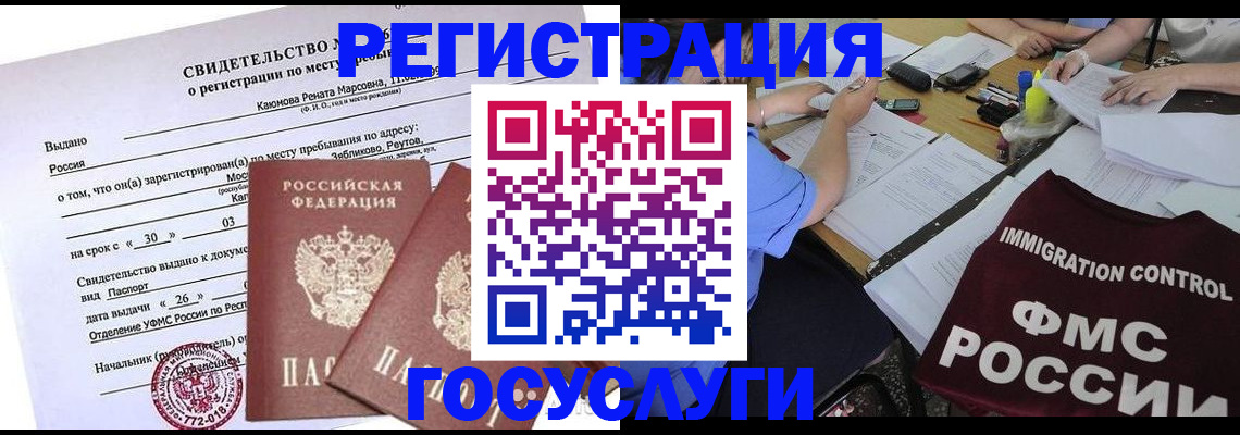 временная регистрация в квартире в Томске