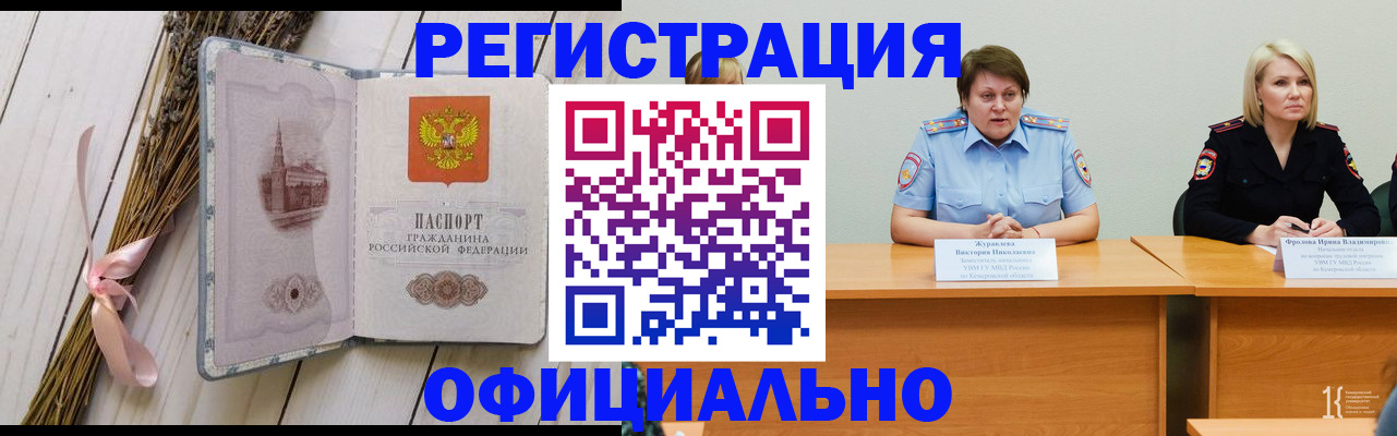 временная прописка в Томске